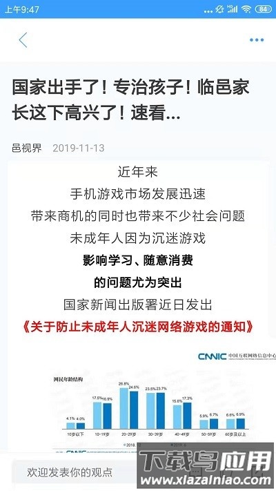 邑视界app客户端截图1