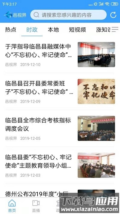 邑视界app客户端截图2