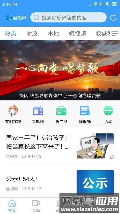 邑视界app客户端截图3