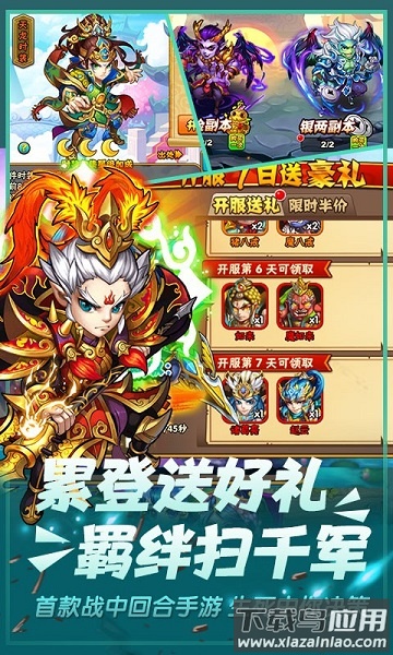 西游奇遇记超V版手游最新版截图2
