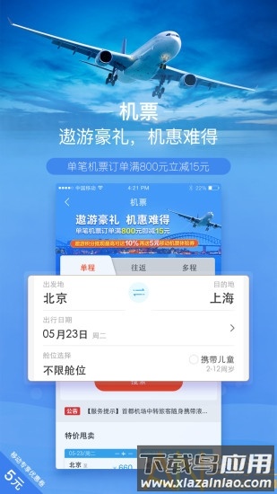遨游旅行app下载