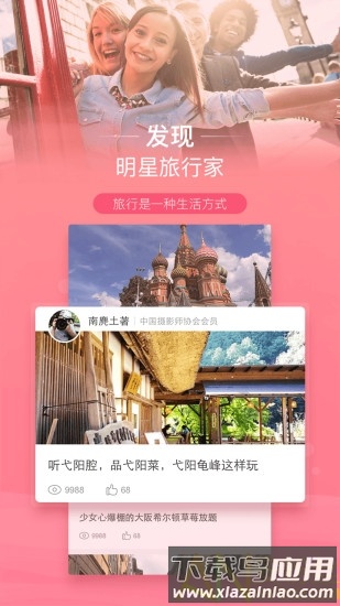 遨游旅行官方版截图2