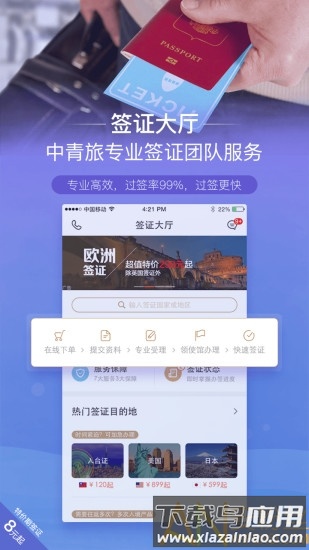 遨游旅行官方版截图3