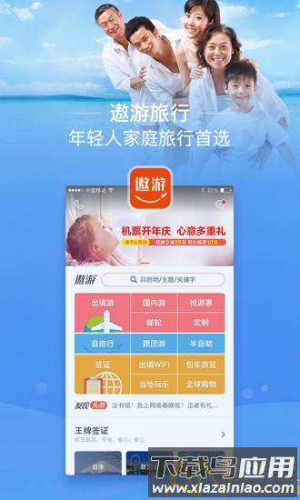 遨游旅行官方版截图4
