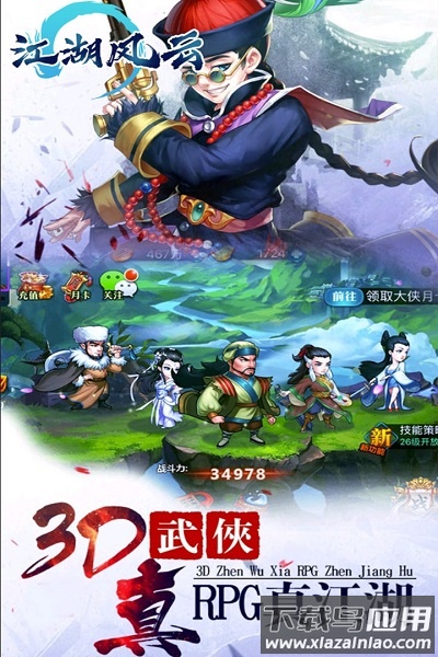 江湖风云游戏最新版截图1