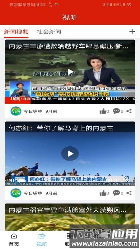遇见马都app截图