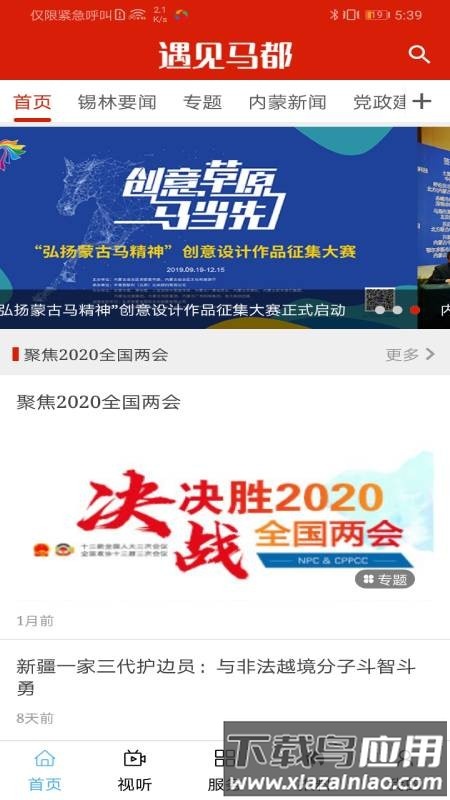 遇见马都app截图