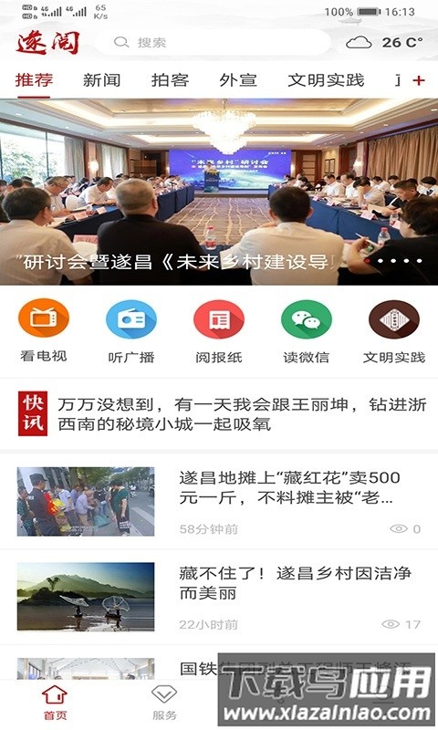 遂阅app最新版截图2