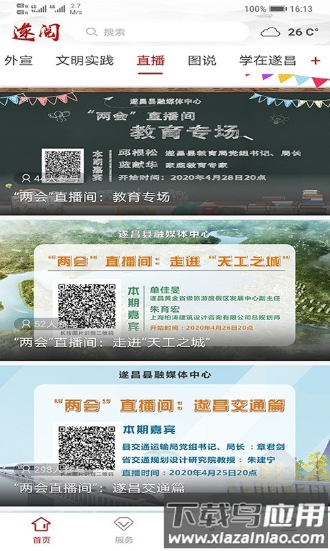 遂阅app最新版截图3