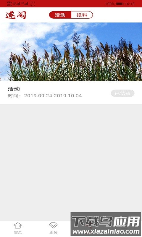 遂阅app最新版截图4