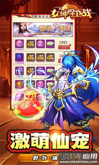 女神保卫战果盘官方版最新版截图4
