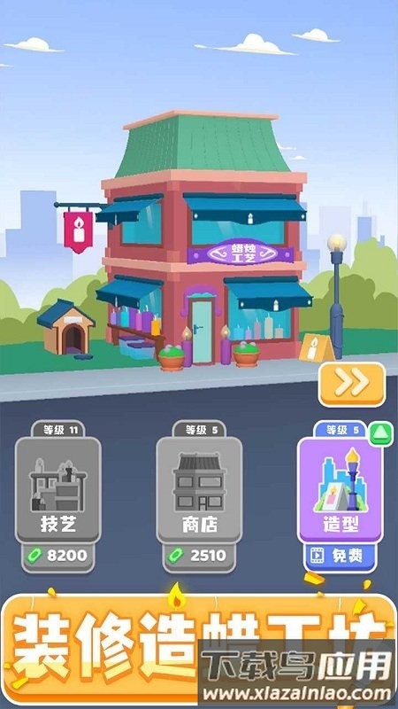 造蜡小匠游戏截图