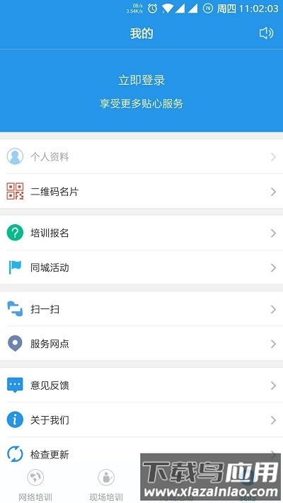 造价课堂app(服务新干线)最新版截图2