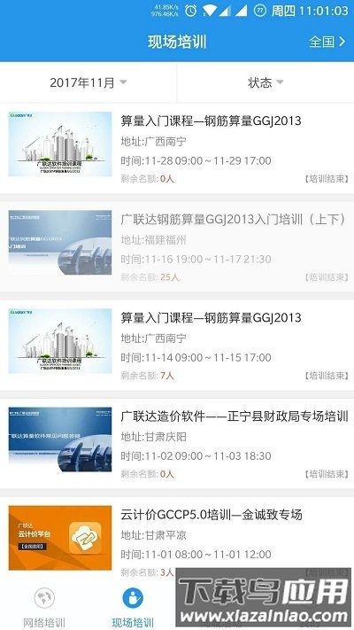 造价课堂app(服务新干线)最新版截图3
