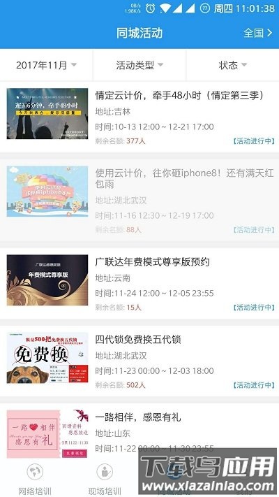 造价课堂app(服务新干线)最新版截图4