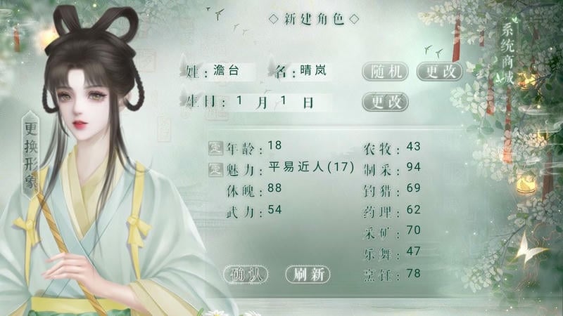穿书后被迫种地橙光游戏破解版最新版截图1