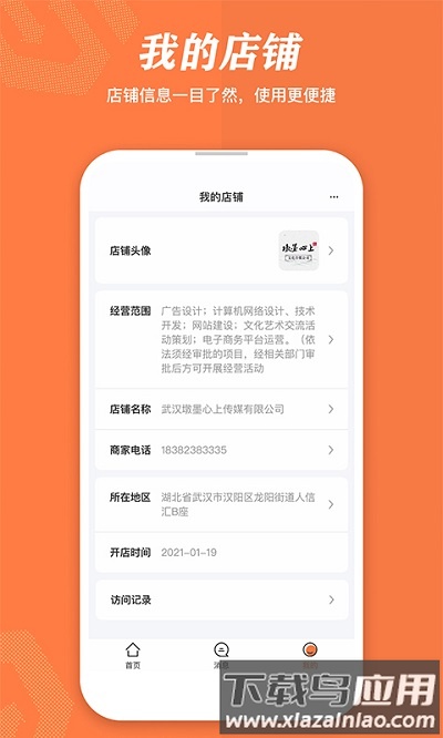 速易甬商家端 速易甬商家版下载
