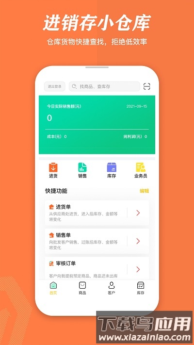 速易甬商家端截图