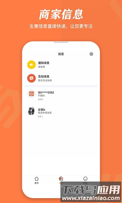 速易甬商家端截图