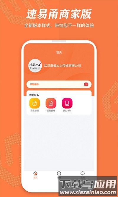 速易甬商家端截图