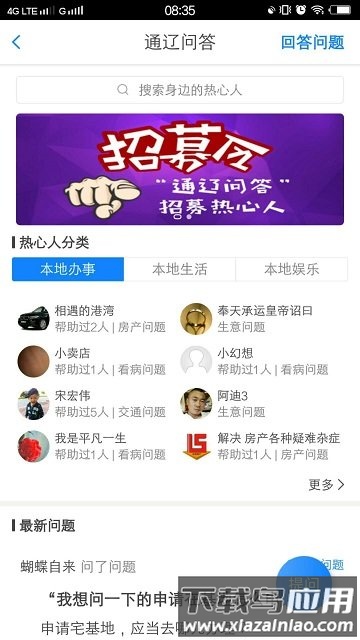 通辽团app官方截图1