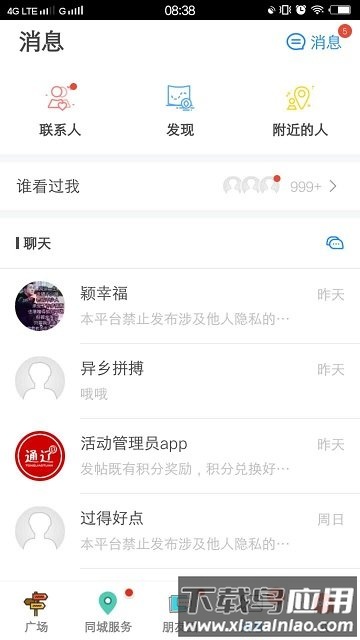 通辽团app官方截图2