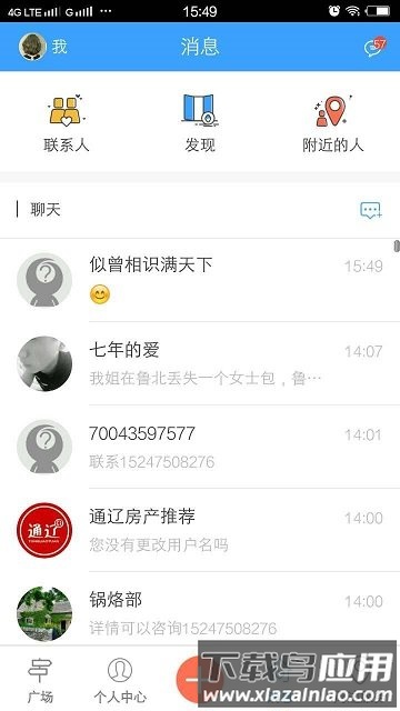 通辽团app官方截图3