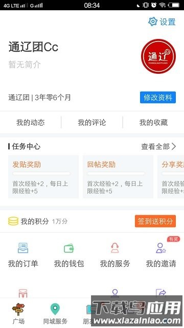 通辽团app官方截图4