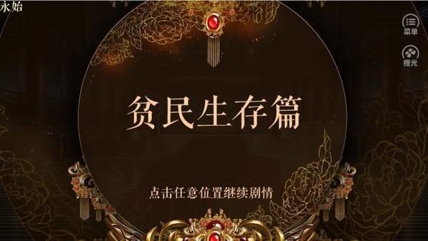 从贫民到皇帝破解版金手指完整版截图2