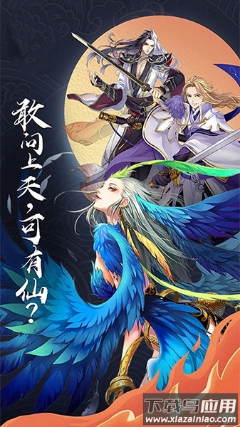 仙剑诛魔红包版手游最新版截图1