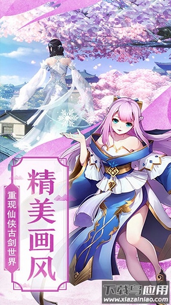仙剑诛魔红包版手游最新版截图3