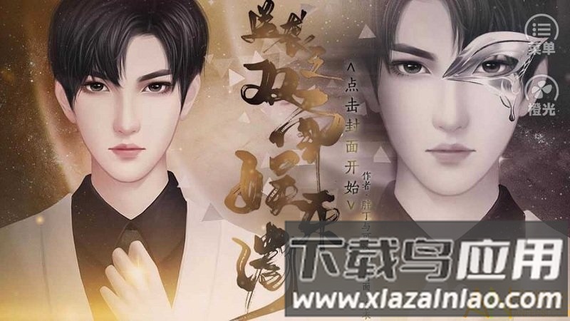 逆袭之双面娱乐圈完结版截图2