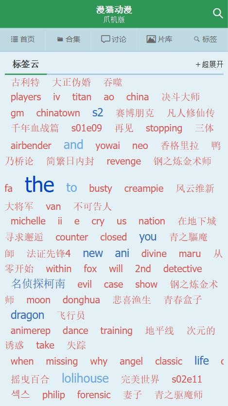 漫猫动漫爪机版最新版截图1