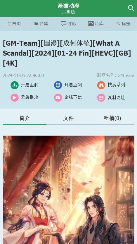 漫猫动漫爪机版最新版截图2