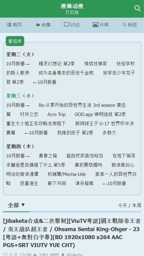 漫猫动漫爪机版最新版截图3