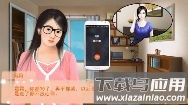 逆袭之剩女重生破解版截图2