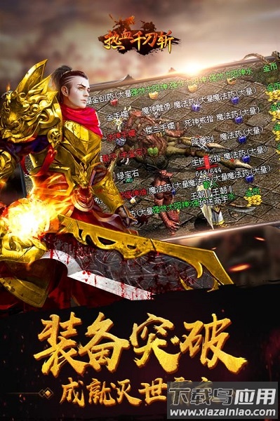 热血千刀斩
