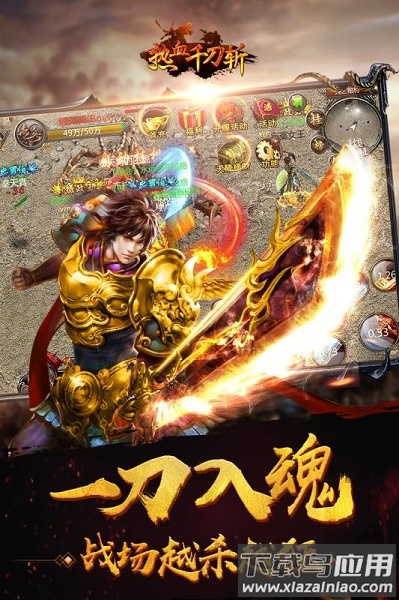 热血千刀斩神兽活动服最新版截图1