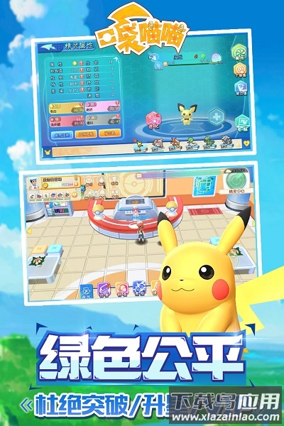 口袋喵喵九游客户端截图