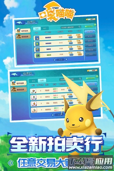 口袋喵喵九游客户端截图