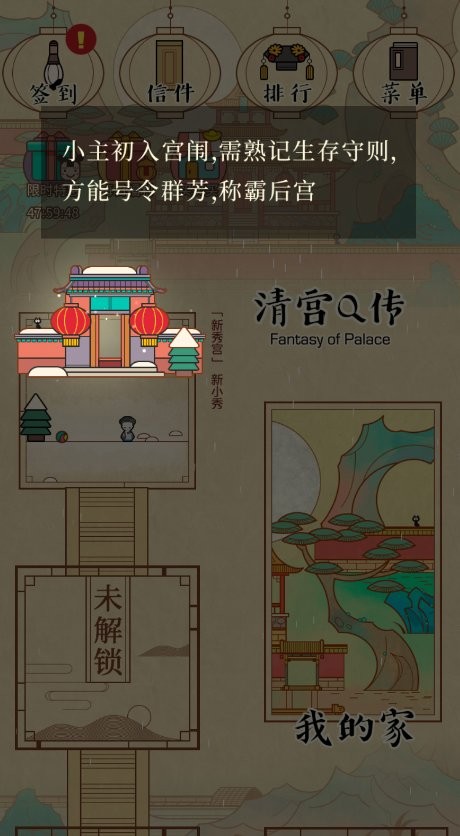 清宫q传破解版手游最新版截图3