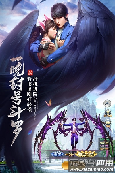 斗罗大陆九游客户端截图
