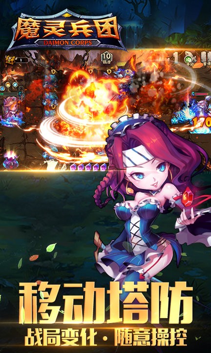魔灵兵团完整版截图