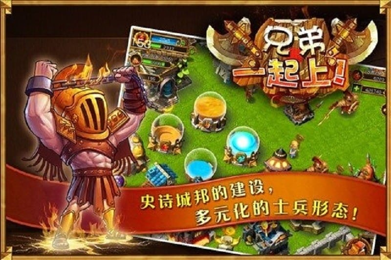 兄弟一起上手游最新版截图4