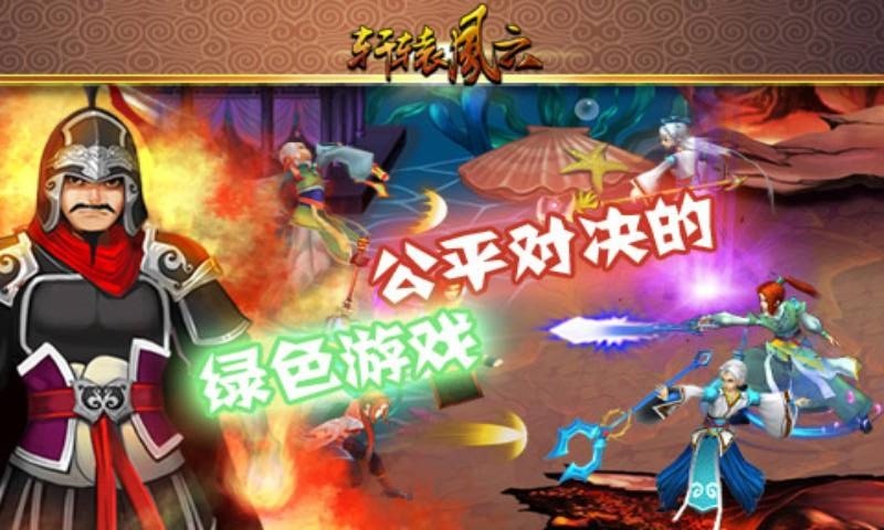 轩辕风云手机版最新版截图2