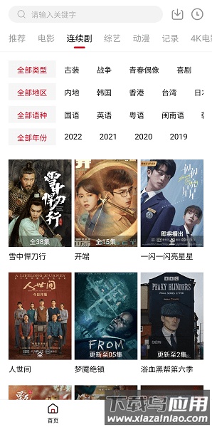 追剧喵app最新版本截图