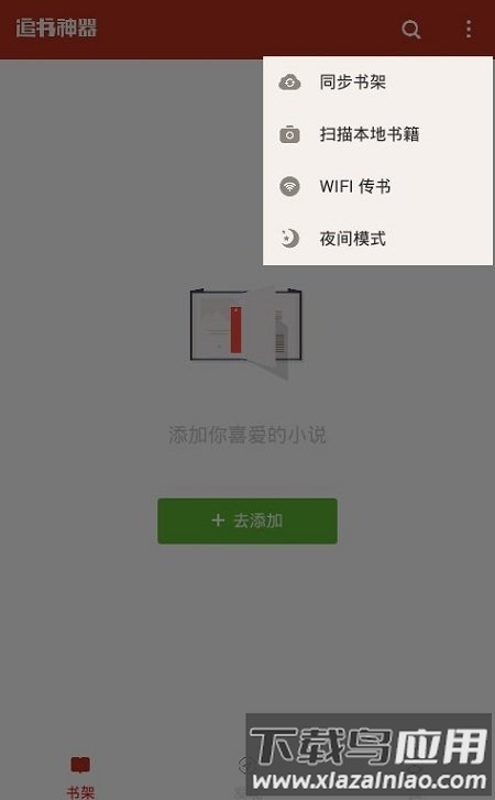 追书神器橙色内部版最新版截图2