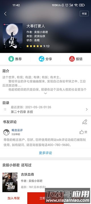 追书神器可换源版最新版
