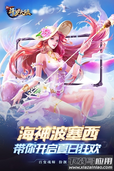 新斗罗大陆bt版截图1