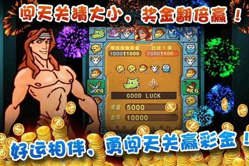 泰山闯天关手游截图1